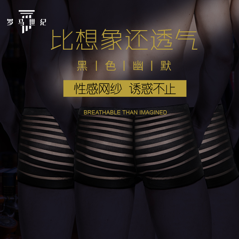 超薄青年透明网纱性感男士内裤