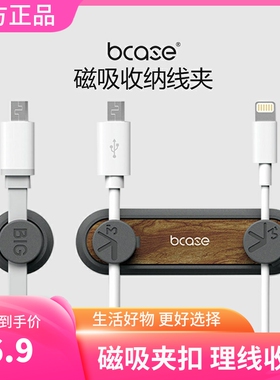 bcase数据线磁吸理线器桌面收纳固定器夹线器束线器线材扣集线器