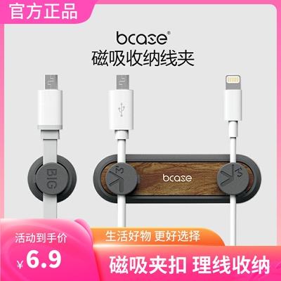 bcase数据线磁吸理线器桌面收纳固定器夹线器束线器线材扣集线器