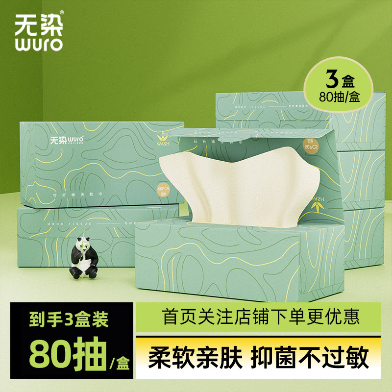 无染80抽洗脸巾高品质抗菌竹纤维