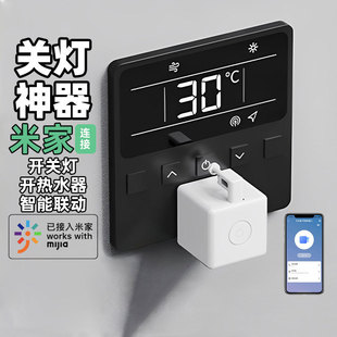 智能手指机器人开关灯神器远程控制按电梯自动开热水器