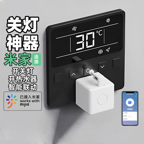 智能手指机器远程开关定时按键