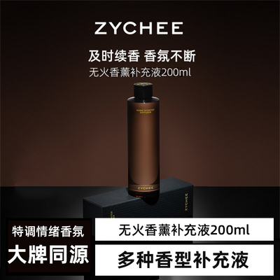 ZYCHEE香薰精油补充替换装200ml