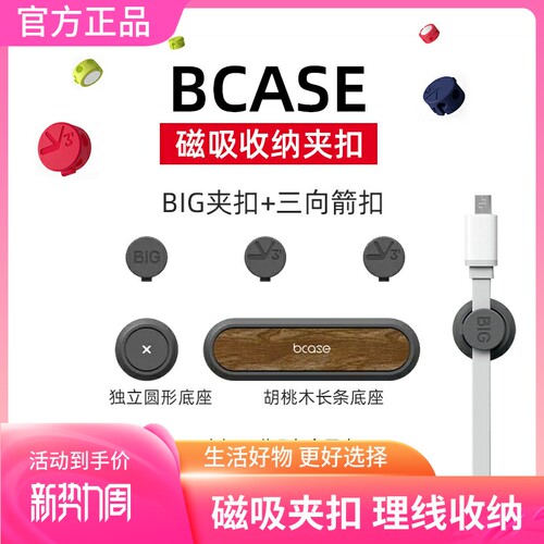 bcase磁吸理线器大吸力数据线收纳整理桌面车载固定器手机线夹扣