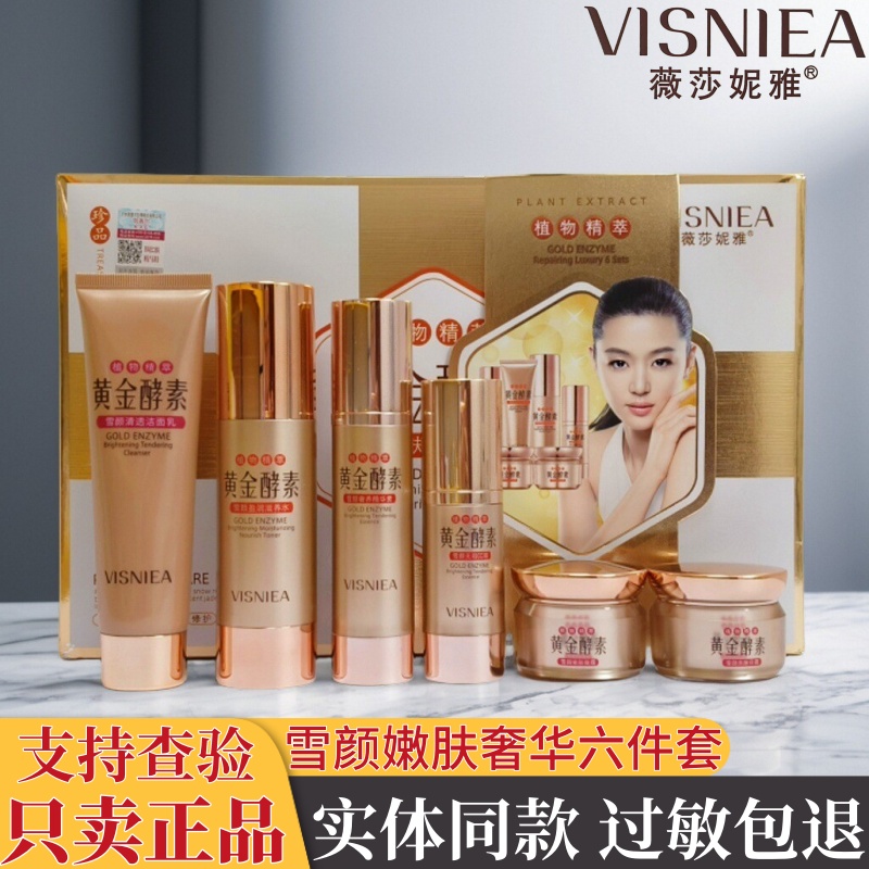 薇莎妮雅六件套装植物精萃黄金酵素护肤系列斑点暗沉亮正品六合一