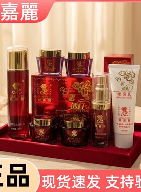 靓嘉丽白里透红爽肤水保湿霜珍珠膏洗面奶雀斑日晒斑精华液日晚霜