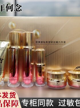 何年何念视黄醇精华液柔肤水滋润乳斑点印补水晨露晚安面霜正品