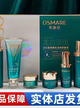 正品奥施曼五件套+辅助霜护肤品美容院同款原厂原装发货门店现货