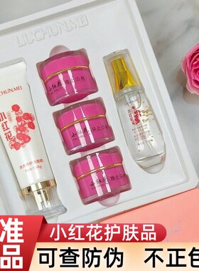 柳春美升级版小红花护肤品官方正品洗面奶修护原液早霜晚霜精华液