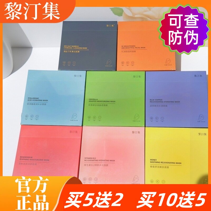 黎汀集彩色面膜买5送2盒靓肤补水保湿修护舒缓积雪草水光舒润透亮