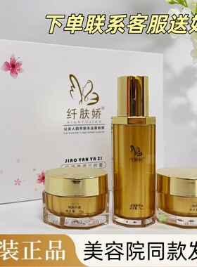 纤肤娇三件套正品化妆品早晚霜玫瑰精华液三合一套黑色素色沉痘印