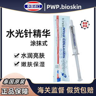 泰国bioskin玻尿酸原液精华保湿补水收缩毛孔滋润pwp涂抹式水光针