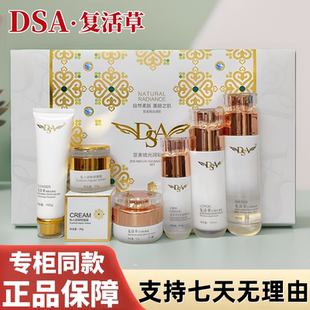 DSA复活草至美琉光润彩套盒洁面波光水润乳轻奢修护霜精华液正品