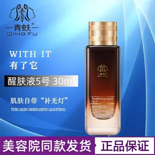 青蚨新款醒肤液5号御氧化顽固斑点痘印黄气修护细腻滋养呵护肌肤