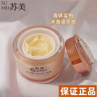 苏美正品嫩肤霜馥兰诗雪肌皇后改善暗黄水润净颜美容祛斑臻白晚霜