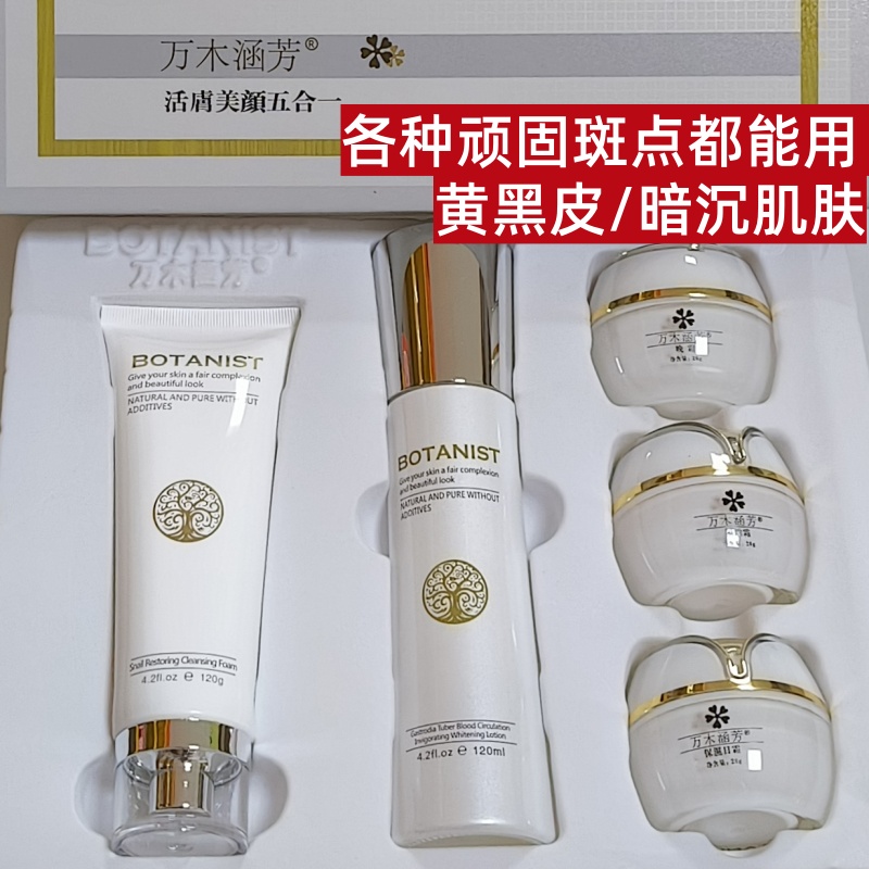 正品万木涵芳活肤美颜天然露保湿水滋润化妆品靓肤嫩黄黑日晚霜