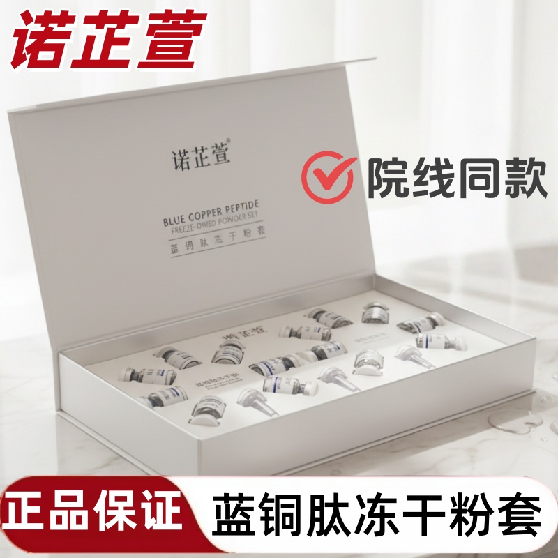 正品诺芷萱蓝铜肽冻干粉套焕亮美肌保湿补水嫩肤实体店同款化妆品