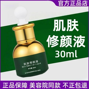 汉焱修颜液修复敏感暗黄褐斑细纹保湿补水紧致嫩肤舒缓巨美特旗舰