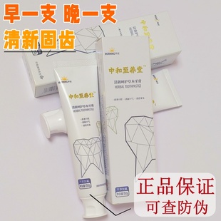 中和至养堂婧氏草本牙膏早晚套装双重薄荷牙垢护龈不含氟清新口气