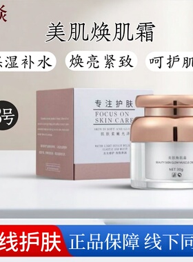 正品汉焱二代3号焕肌霜紧致保湿嫩肤修护屏障巨美特透亮养护肤品