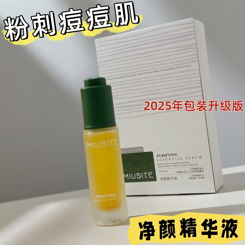 MIUSITE精华水正品线下发货粉刺痘痘控油平衡温和舒缓净颜精华液图片