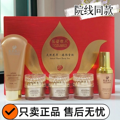 美姿佳人臻颜雪肤日晚霜二件套黄金组合护肤品五件套黑斑雀斑晒斑