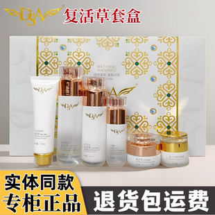 DSA复活草六件套至美琉光润彩礼盒滋养补水沁润颜修护紧致护肤品