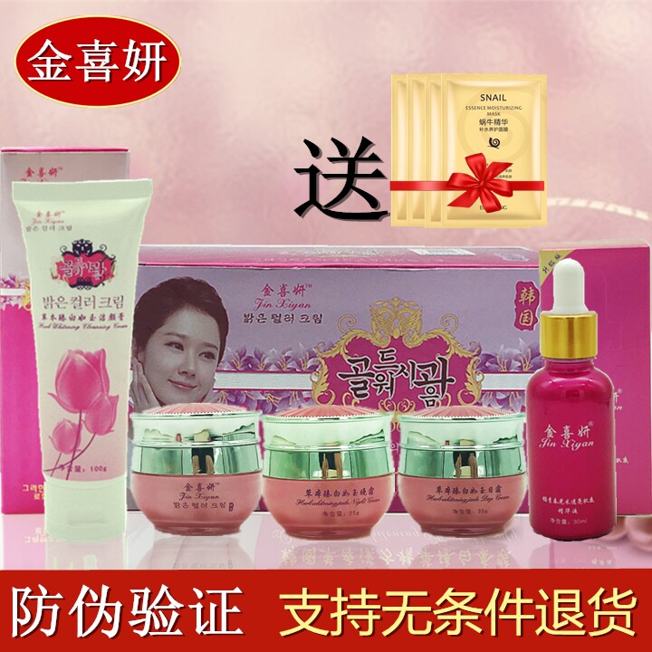 正品韩国金喜妍草本汉方精华臻白如玉四五件套五四合一套装化妆品