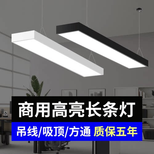 led长条灯办公灯铝方通专用灯超亮平板灯健身房格栅店铺商场吊灯