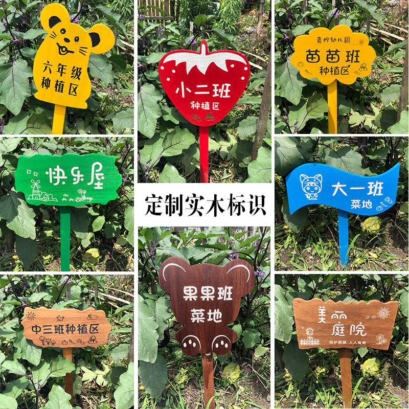 木牌菜地植物标签牌木质插地牌户外告示指示标识牌幼儿园菜园定制