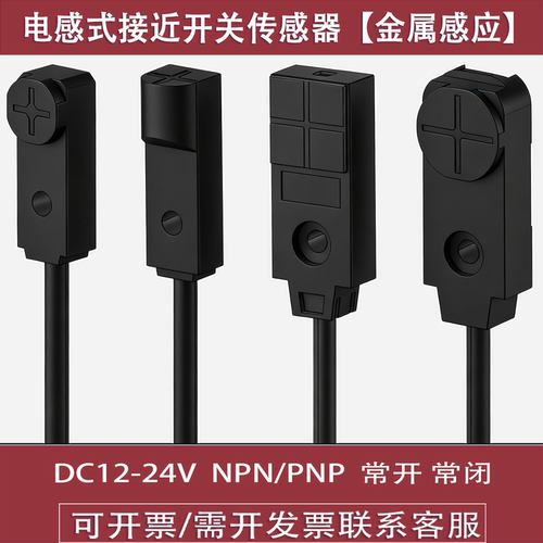 山姆龙电感式接近传感器