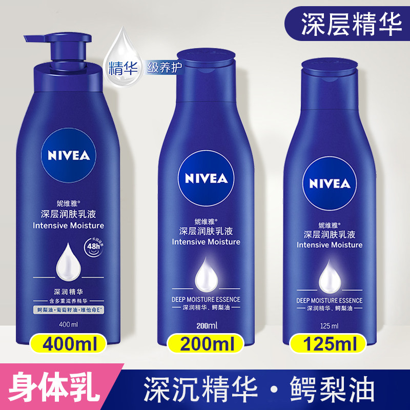 妮维雅深层润肤乳液200ml补水保湿滋润男女士身体护理防干身体乳