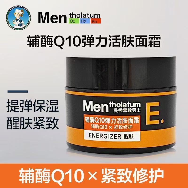 曼秀雷敦男士辅酶Q10弹力活肤面霜50g润肤乳保湿补水提亮肤色紧致