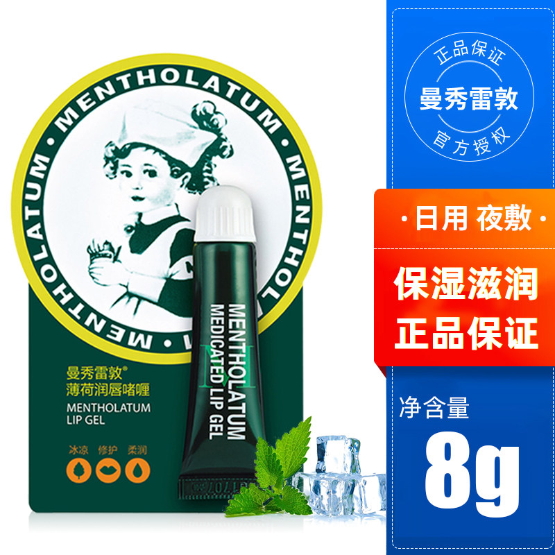 曼秀雷敦薄荷润唇啫喱8g唇膏唇蜜冰凉保湿滋润防裂防干燥唇膜女男