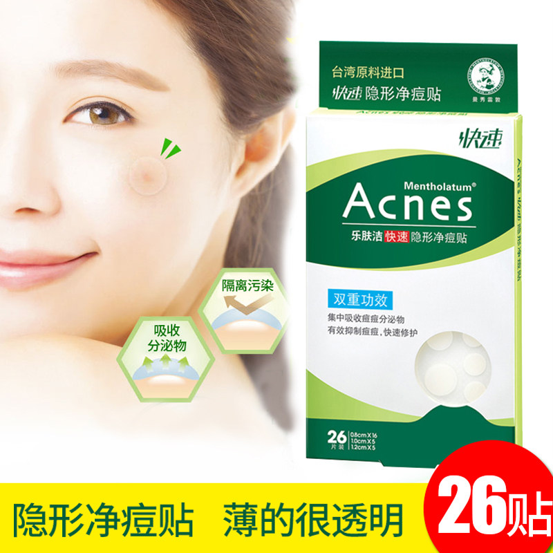 曼秀雷敦痘痘贴隐形遮瑕乐肤洁净痘贴祛痘神器去痘吸脓男女