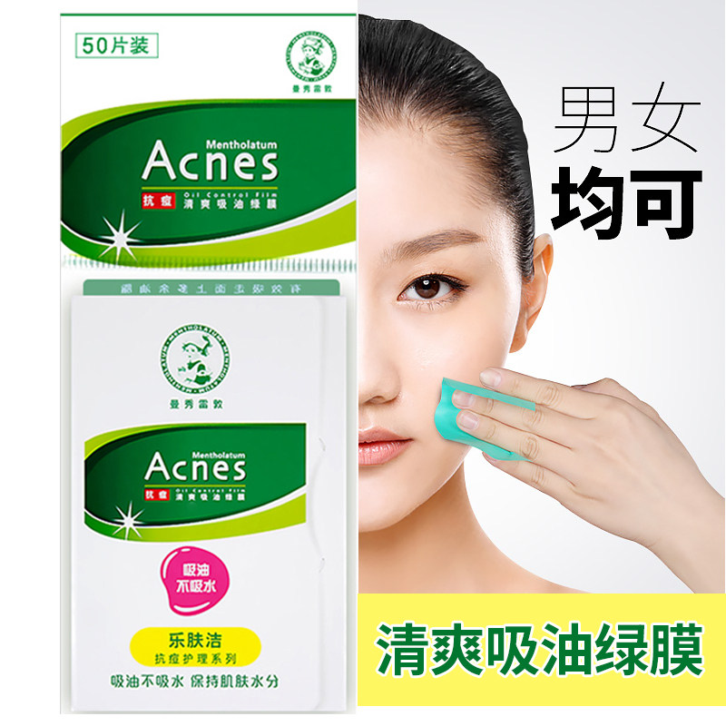曼秀雷敦吸油纸面部女控油学生男清洁收缩毛孔脸吸油面纸绿膜