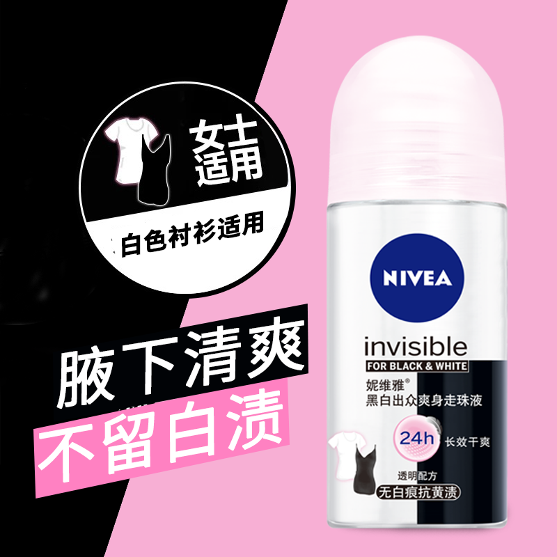 妮维雅女士黑白出众爽身走珠液腋下抑汗香体不留黄渍淡香