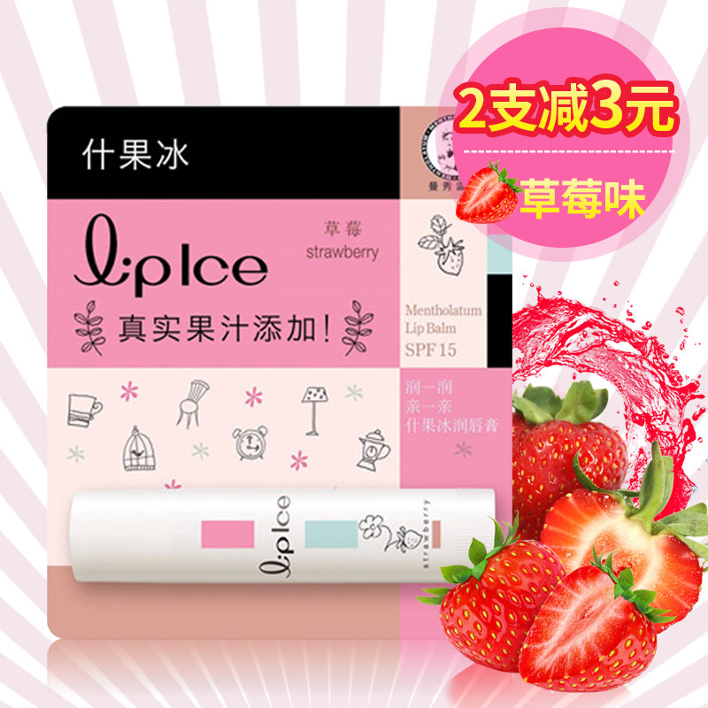 曼秀雷敦什果冰润唇膏（草莓味）护唇膏滋润补水保湿无色男女