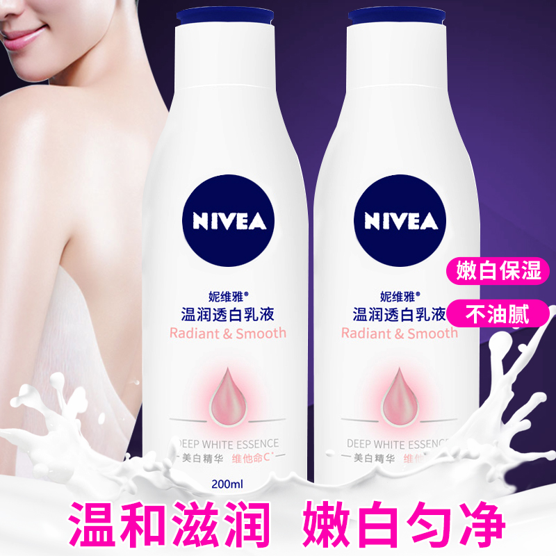 妮维雅嫩白匀净身体乳温润透白滋养乳液提亮肤色保湿滋润2瓶装
