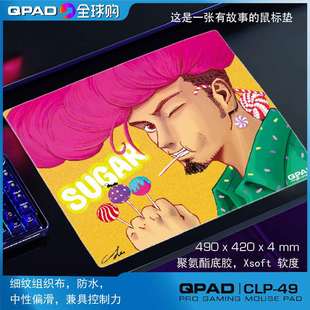 学生 包邮 QPAD酷倍达CLP 49聚氨酯细面偏滑控制鼠标垫无畏契约防水