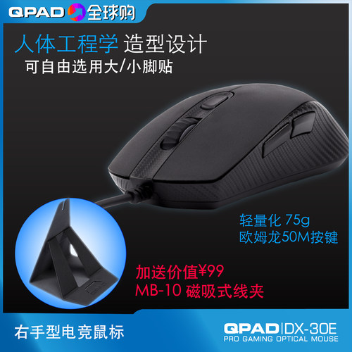 QPAD轻量75g6键光学电竞鼠标包邮
