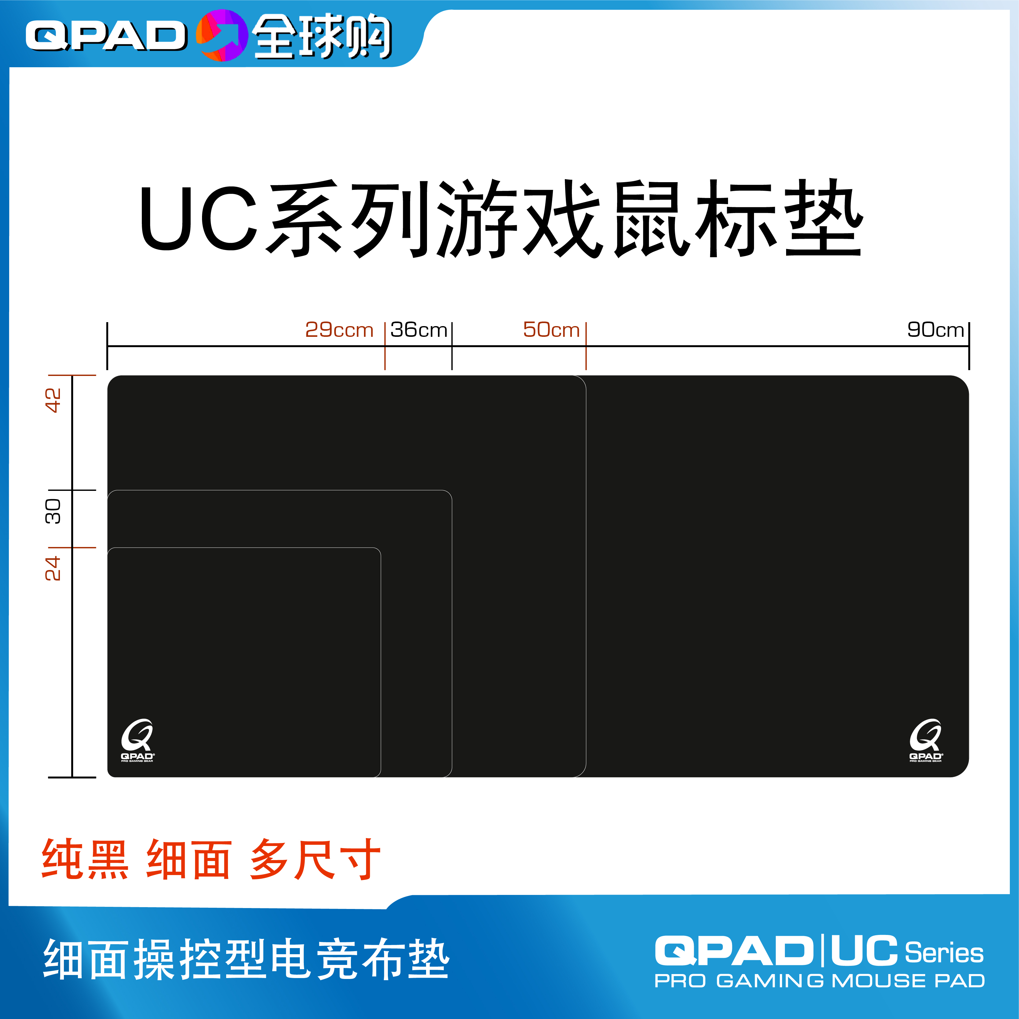 QPAD酷倍达UC29 36 50 90传统操控型布面黑色鼠标垫键盘垫包顺丰