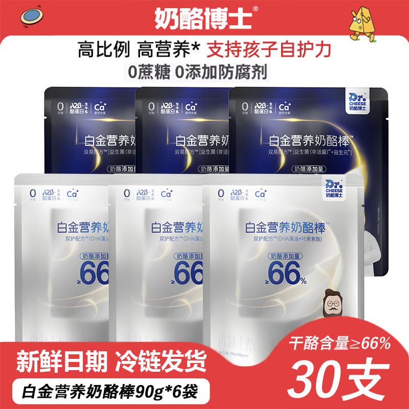 奶酪博士白金奶酪棒双易双护