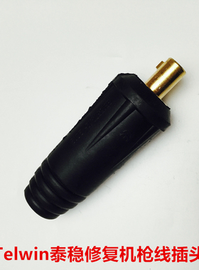 Telwin泰稳钣金修复机焊枪线插头配件整形机介子机主线焊把线接头