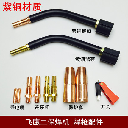 飞鹰二保焊机焊枪焊嘴保护咀保护套保护罩配件威谱新戴卡焊枪枪头