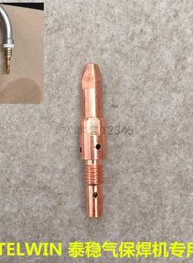 TELWIN泰稳气体保护焊机焊枪焊嘴连接杆配件二保焊机焊枪导电嘴座