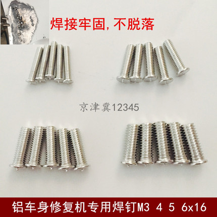 铝整形机焊钉配件铝车身修复机焊钉铝钣金介子机铝焊钉铝修复工具