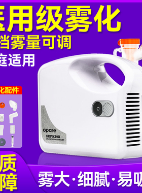欧百瑞医用雾化器婴儿成人化痰止咳专用雾化机家用儿童雾化喷雾器
