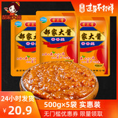 郝家大酱黄豆酱香葱伴侣豆瓣酱东北沾菜酱调味酱葱蘸酱500g 5袋