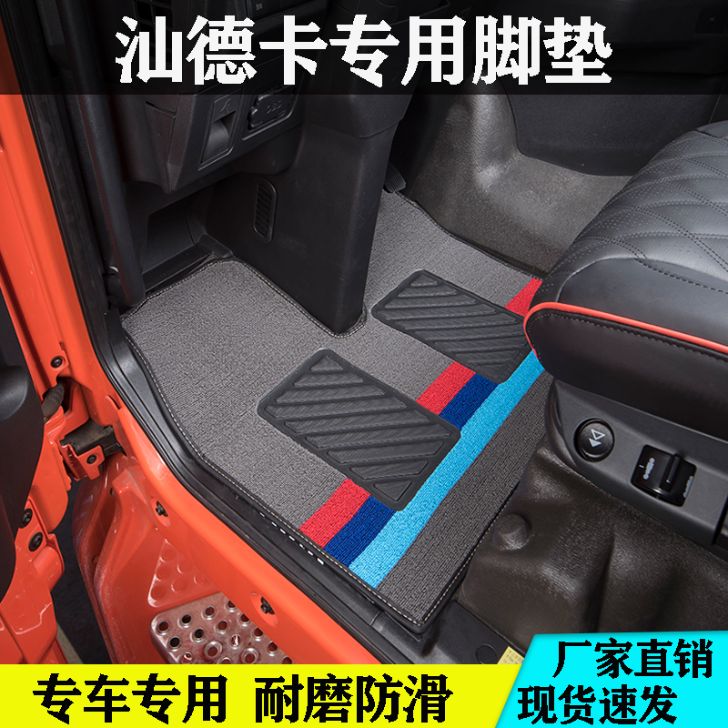 脚垫鑫嘉琪丝圈原车打版汕德卡